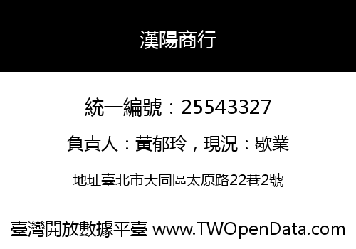 漢陽商行