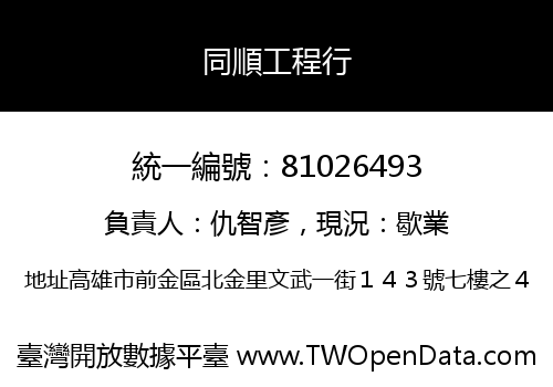 同順工程行