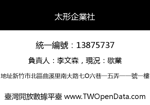 太形企業社