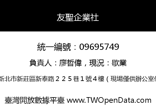 友聖企業社