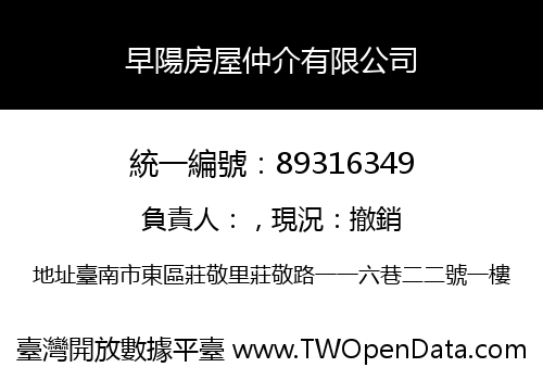 早陽房屋仲介有限公司