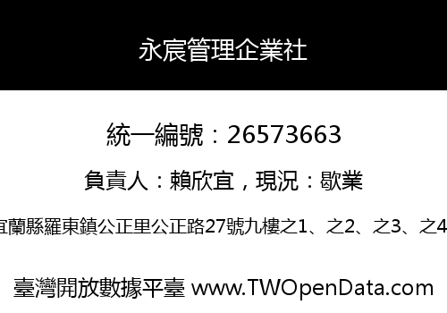 永宸管理企業社