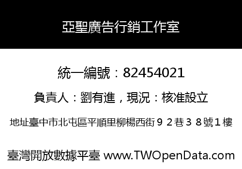 亞聖廣告行銷工作室