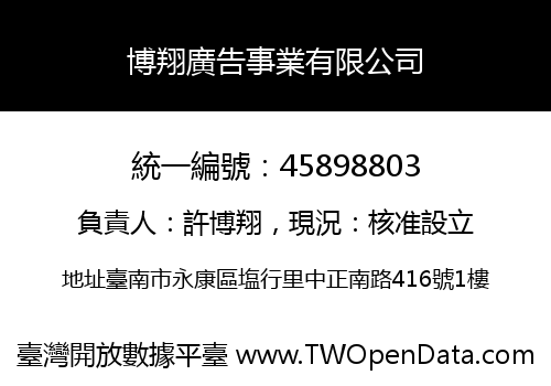 博翔廣告事業有限公司