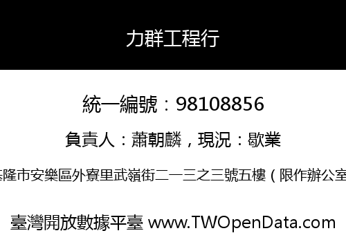 力群工程行