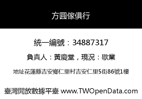 方圓傢俱行