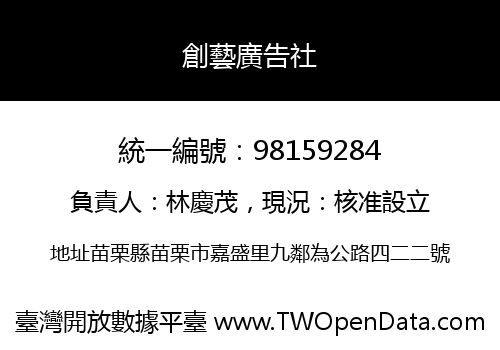 創藝廣告社