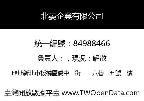 北晏企業有限公司