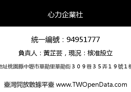 心力企業社