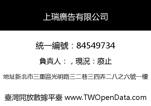 上瑞廣告有限公司