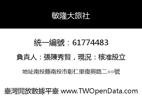 敏隆大旅社