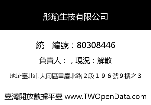 彤瑜生技有限公司