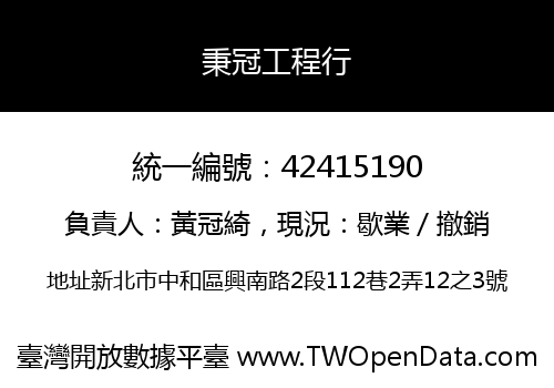 秉冠工程行