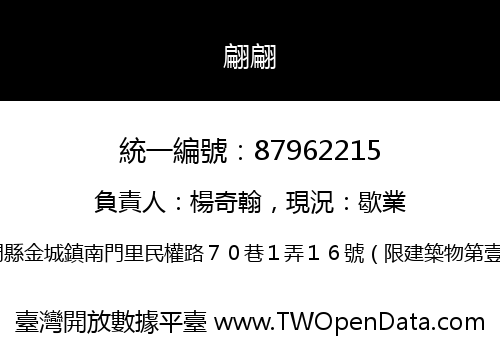 翩翩
