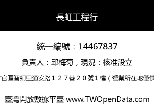 長虹工程行