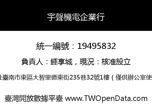 宇聲機電企業行