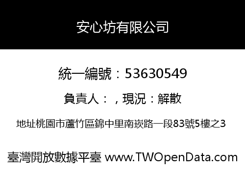 安心坊有限公司