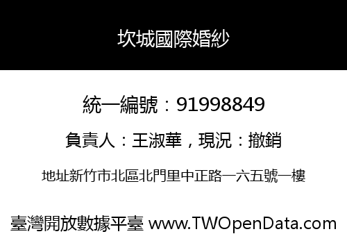 坎城國際婚紗