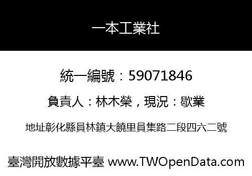 一本工業社