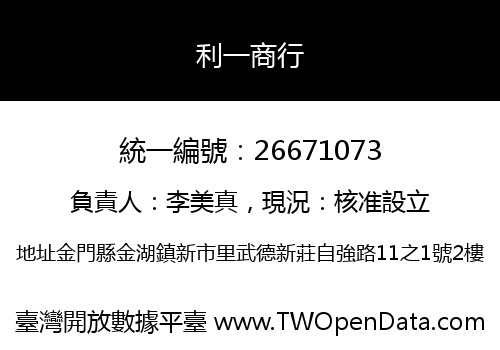 利一商行