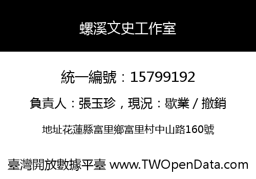 螺溪文史工作室