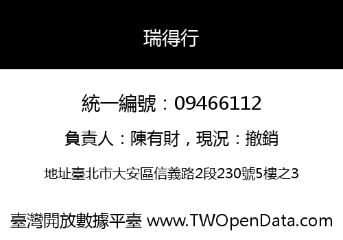 瑞得行