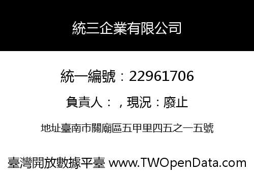 統三企業有限公司