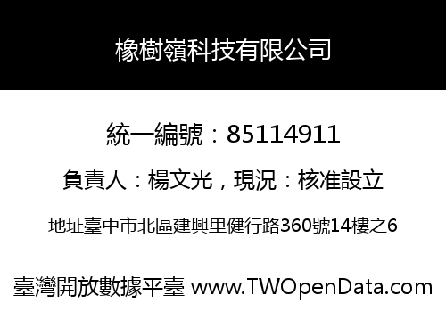 橡樹嶺科技有限公司