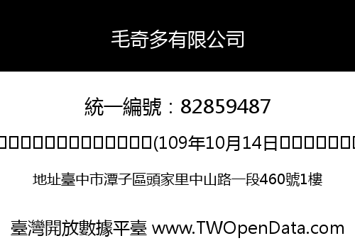 毛奇多有限公司