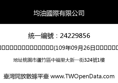 均油國際有限公司