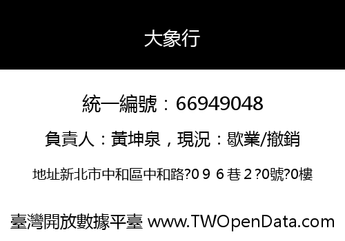 大象行