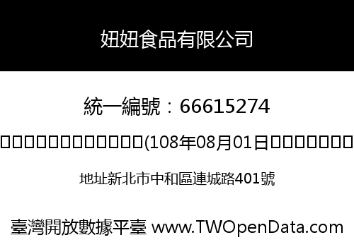 妞妞食品有限公司