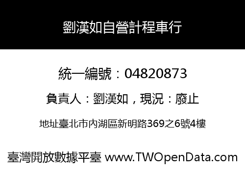 劉漢如自營計程車行
