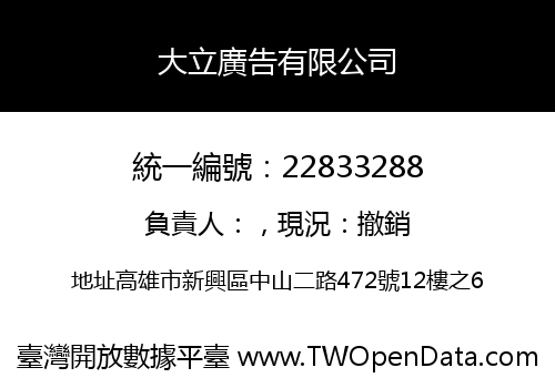 大立廣告有限公司