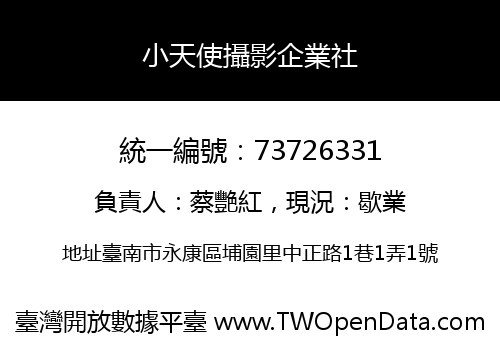 小天使攝影企業社