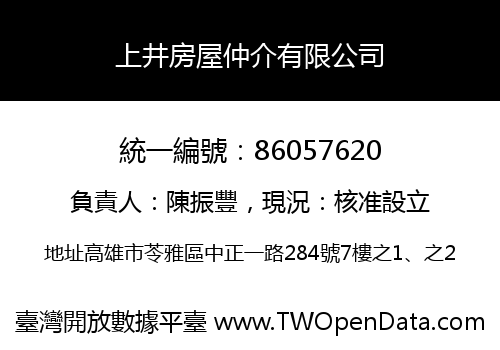 上井房屋仲介有限公司