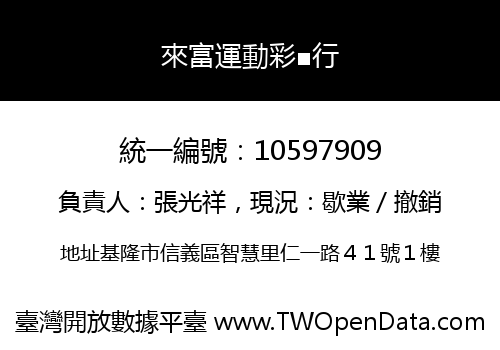 來富運動彩■行