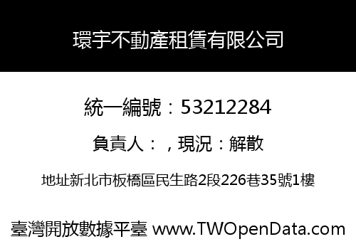 環宇不動產租賃有限公司