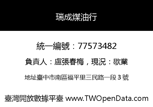 瑞成煤油行