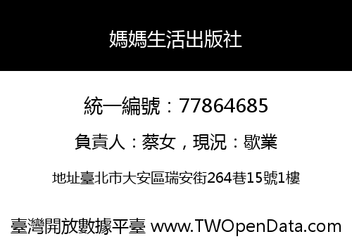 媽媽生活出版社