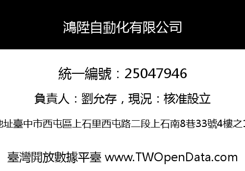 鴻陞自動化有限公司