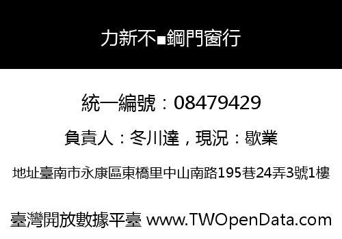 力新不■鋼門窗行