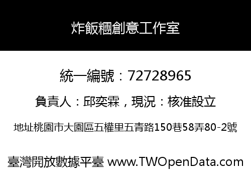 炸飯糰創意工作室