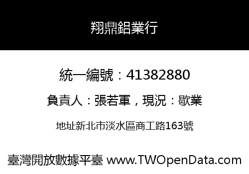 翔鼎鋁業行
