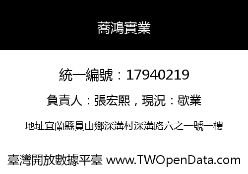 蕎鴻實業