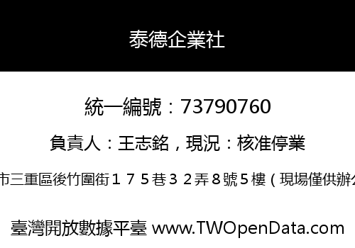 泰德企業社