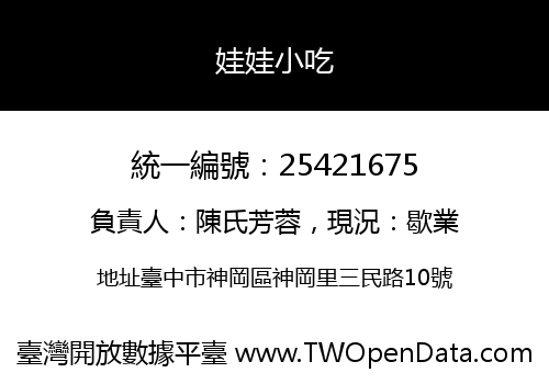 娃娃小吃