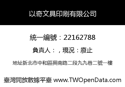 以奇文具印刷有限公司