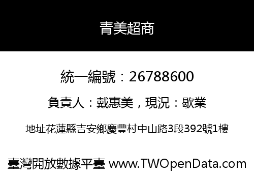 青美超商