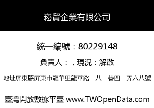 崧貿企業有限公司